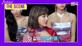 'BEHIND THE SCENE' 트와이스(TWICE) 편