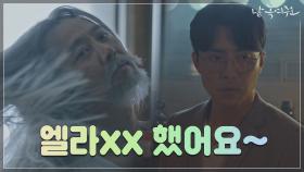 깨어난 황박사! 엘라xx 했어요~ 기억은 잃었지만 머릿결은 찰랑찰랑?