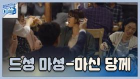 ＂드셩마셩-마신 당께!!＂ 다 함께 고비 넘기고 즐기는 청일전자 고기파튀 회식