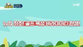 [공개모집] 박세리, 최경주로 자라날 골프 꿈나무, 공개모집! #스윙키즈