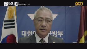 이경영, 군 지뢰 사건 ′전면 재조사′ 결정!