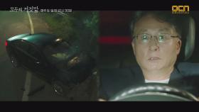 (사건 발생) 유력 대선후보 김종수, 한밤 중 교통사고사!