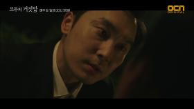 ＂이준혁 어디 숨겼어?＂ 용의자 김필연 겁박하는 서현우!