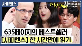 635페이지! 천만 베스트셀러 [사피엔스] 단 한 시간 만에 읽어드립니다!