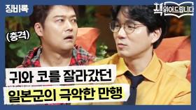 일본군은 살아있는 아이들의 코까지 잘라가고, 인육과 구토까지 먹었던…!