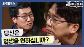 영생에 대한 고민에서 이적의 ′하늘을 달리다′로…?