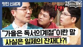 짜증주의′가을은 독서의 계절′ 알고 보니 일제의 잔재?