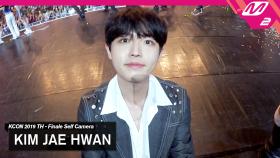 [KCON2019TH x M2] 김재환(KIM JAE HWAN) 엔딩셀프캠