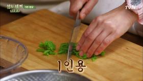 삼시세끼 큰손편 이런 날이 오다니! 너무 앙증맞은 나물 양