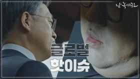 [실검 1위] 전 세계를 들썩인 글로벌 핫이슈 '얼음보숭이' 인간!