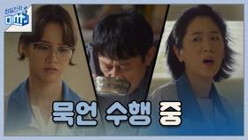 김응수는 묵언 수행 중~ 답답해 죽는 백지원&이혜리