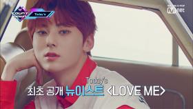 'Today's MCD' 당신의 마음을 알로호모라-할 오늘의 엠카 라인업! (with. 데이식스, TXT)