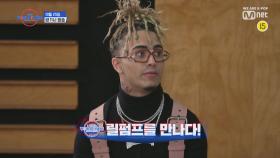 [예고/4회] 'REAL 월드 클래스' 릴펌프(Lil Pump)를 만나다!