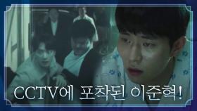 원장실 숨어든 윤종석! 이준혁 감금 증거 CCTV 찾아