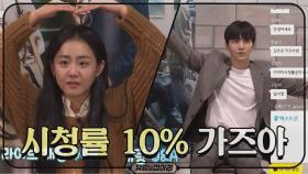 [라이브채팅] 시청률 10% 가즈아!! 문근영 노래 + 김선호의 정체불명 춤