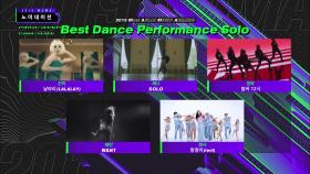 [2019 MAMA] Best Dance Performance Female Group/Male Group/Solo Nominees