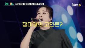 [티저] #오늘부터1일 을 찾은 정미애, 허안나 회원의 고민은?