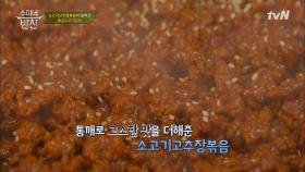 매콤소고기김밥의 주인공, 소고기 양념이요!!