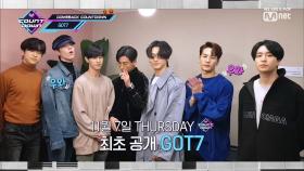 'COMEBACK COUNTDOWN' GOT7(갓세븐)