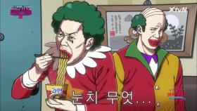 [아싸써커스] 눈칫밥도 자~알 먹는 로널드, 쫒겨나기 일보 직전!