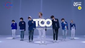 [Performance Video] What Do You Mean? - 예비 TOO