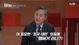 '햄버거병' 질의 후 표창원 의원에게 쏟아진 의외의 비난