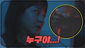 [6화 예고]'누구야..!' 문근영 향한 검은손의 정체는?