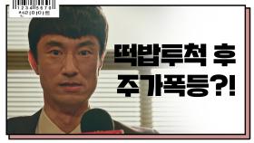 사장님의 무시무시한 大떡밥 투척 DM그룹 주가 폭등(배 아픈 이동휘)