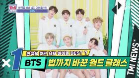 [21회] 내 기록은 내가 깬다! BTS가 가는 길이 곧 K-POP의 역사 'BTS'