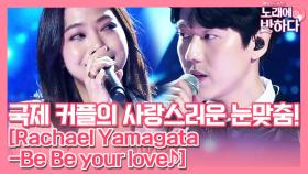 'Be be your love' 정고래뱀뱀, 눈맞춤으로 완성된 무대!