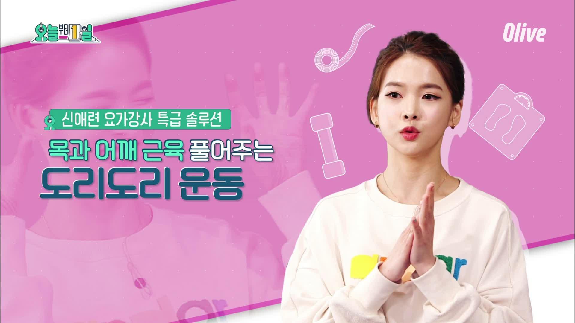 신애련 가이드의 도리도리 운동 (목, 어깨 푸는데 good!) : TV줌 신애련 가이드의 도리도리 운동 (목, 어깨 푸는데 good!)