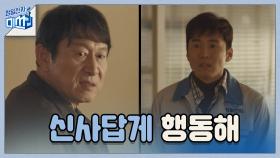 감히 김응수 앞에서 허세를 태워? ′신사답게 행동해(Cxx)′