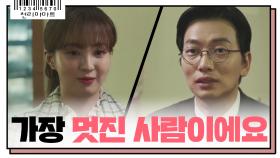 ＂가장 멋진 사람이에요＂ 파견사원 팩폭에 충격받은 정혜성을 위로해주는 이동휘