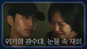 ＂선배 호규가요…＂ 이민기-김시은 눈물젖은 재회!