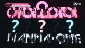 [Teaser] 아이오아이, 워너원의 뒤를 이을 주인공은?