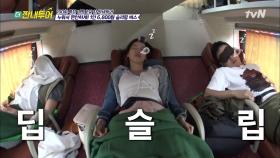 박세 투어의 슬리핑 버스, 비좁고 불편하지만 꿀잠! (a.k.a 122kg)