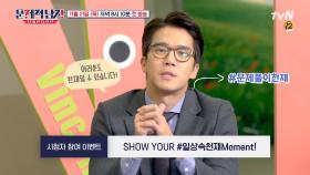 [이벤트] 문제적 남자에게 Show Your #일상속천재Moment! (~11/21)