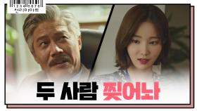 ′두 사람 찢어놔′ 박호산의 고민을 해결해줄 연우의 아이디어! 천잰데..?