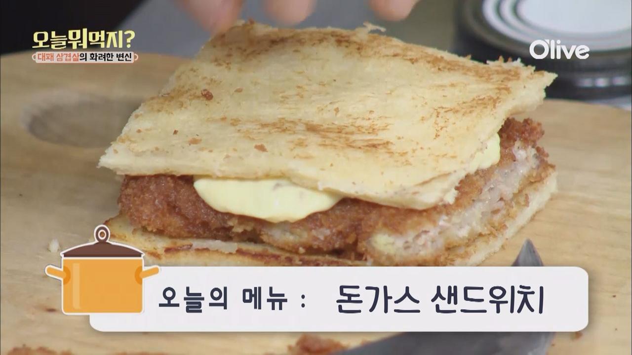 오늘뭐먹지? 레시피 ＜돈까스 샌드위치＞ | ZUM TV