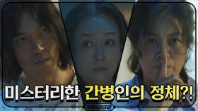 [14화 예고] 김선호, 엄마가 사라졌다?! 미스터리한 간병인의 정체가 밝혀진다!