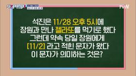 펭수 절친의 문제! 힌트는 11 나누기 2?