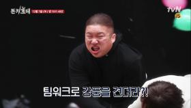 (이게 무슨 일...) 팀워크로 극복 할 수 있을까?