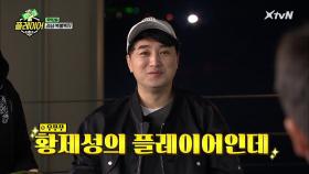 황제성의 플레이어? 너 없으면 안 돼, RG?