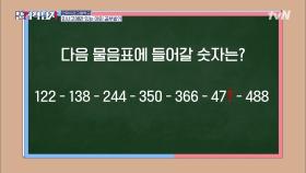 Q. 다음 물음표에 들어갈 숫자는? (문제 욕심 넘치는 민사고 학생들)