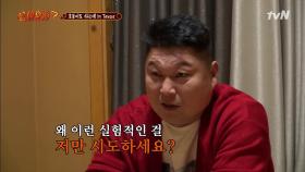 강호동 핵인싸 만들기 프로젝트 2탄! 하...인싸되기 어렵다