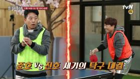 얍삽 김준호 vs 파워 이진호 세기의 탁구 대결