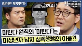 ※충격※ 미란다 원칙의 '미란다'는 강력 범죄자?! 법은 진실에 도달할 수 있나…?