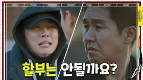 협박범 당황하게 한 호구 윤시윤의 다급한 부탁 ＂할부는 안될까요?＂