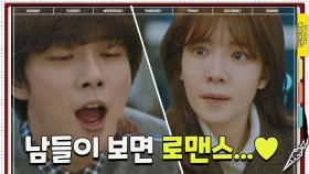 자수하려는 윤시윤 vs DNA 채취하려는 정인선 (남들이 보면 로맨스..)