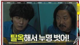 탈옥강추 윤시윤에게 탈옥 부추기는 오씨! #변기즌_브레이크